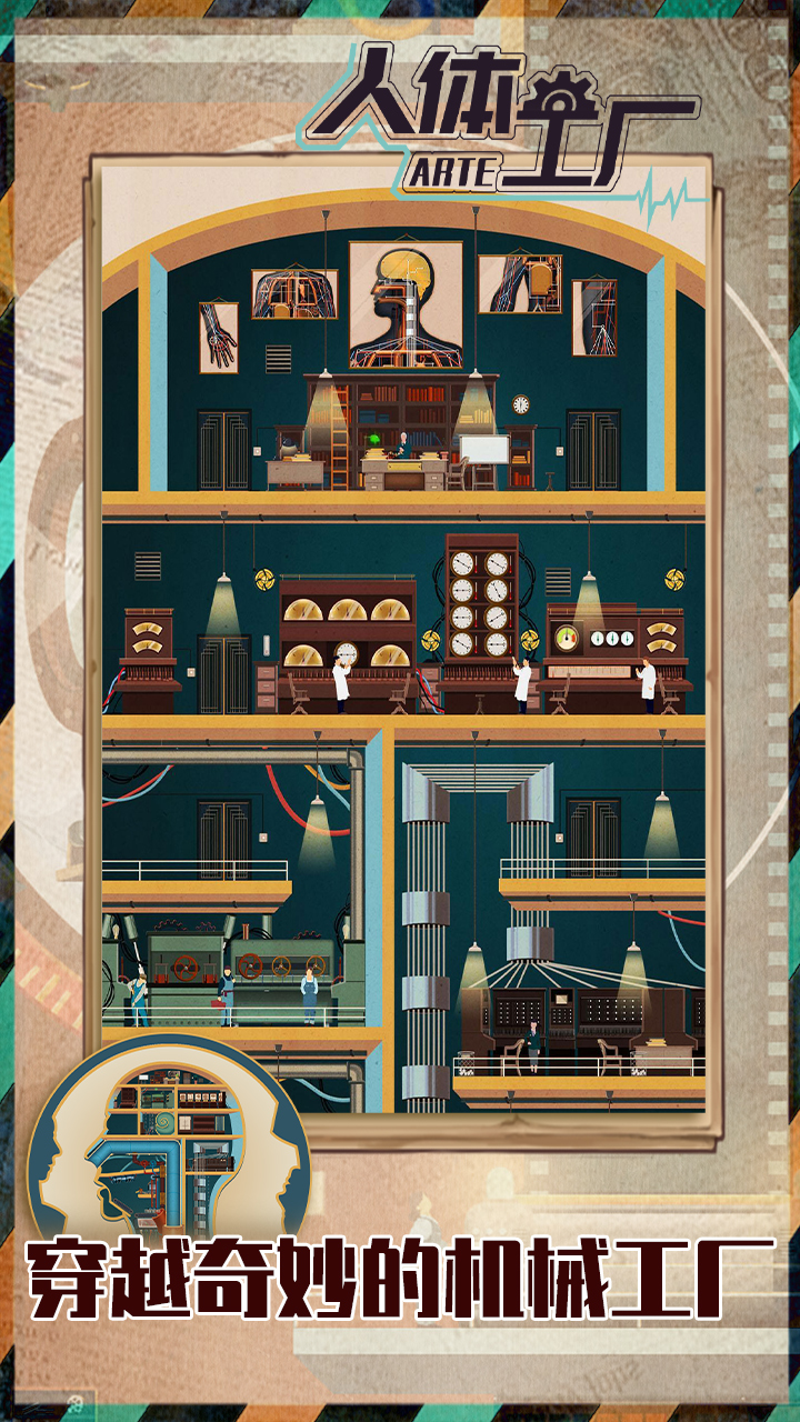 人体工厂官方版下载 1.3.0 0