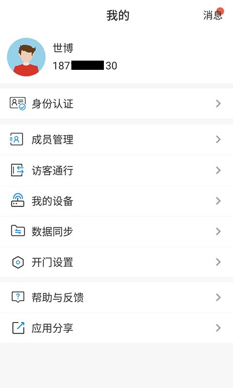小门童下载 v4.5.1 2