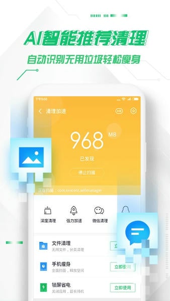 360手机卫士下载 v9.0.4 1
