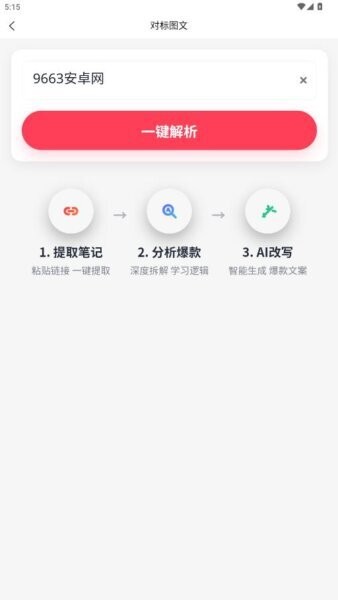 红仿大师下载 v1.1.4 3