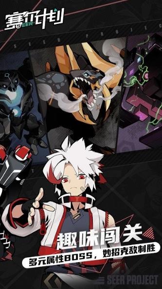 赛尔计划下载 2.0.0.0 2