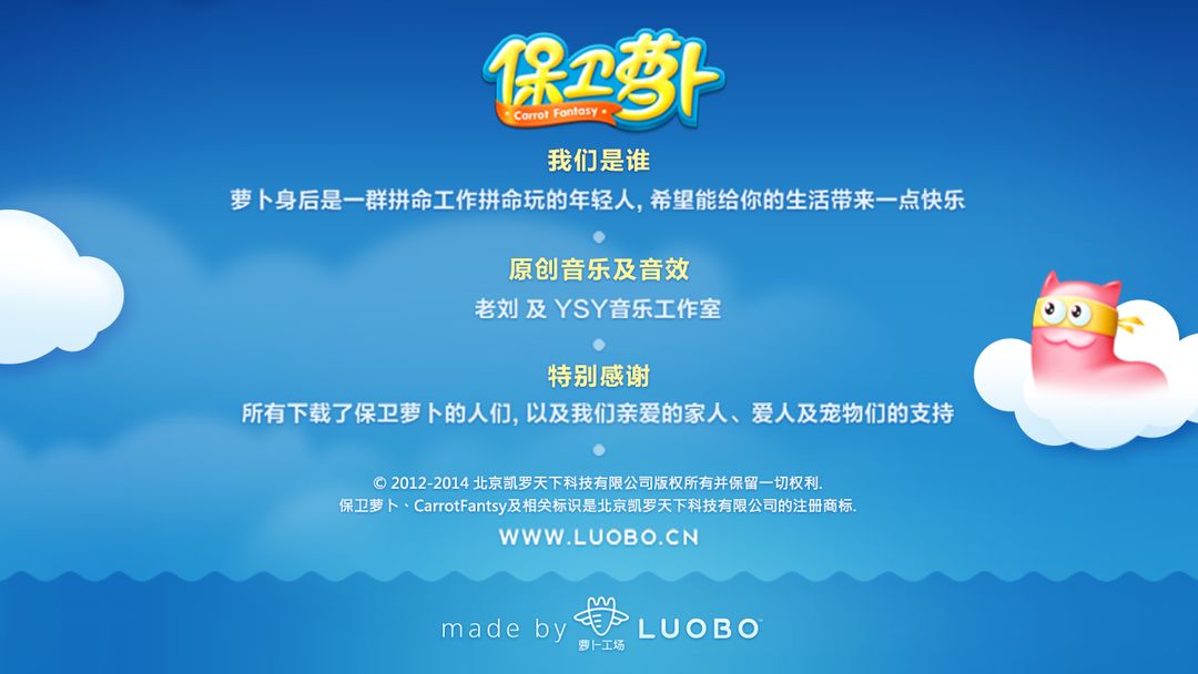 保卫萝卜官方最新版下载  1