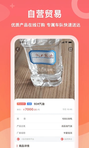 石化宝典下载 v4.3.0 2