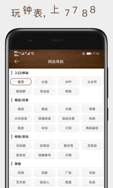 7788钟表下载 v1.1.4 1