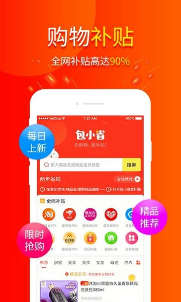 包小省下载 v3.7.6 0