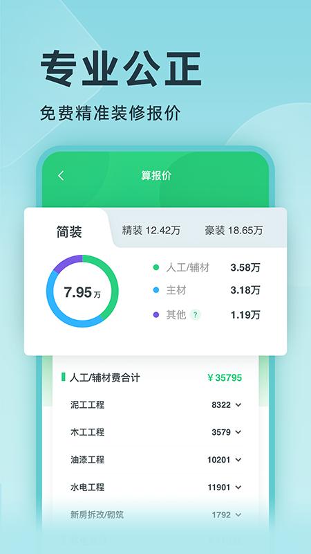 装修设计软件app手机版下载 v5.4.0 安卓版 1