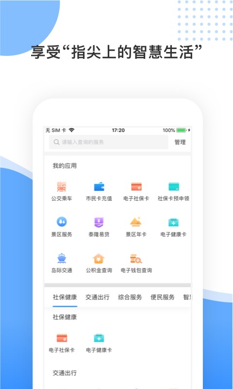 舟山智慧民生下载 v3.2.3 1