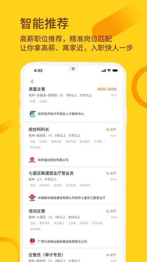 桂聘app最新版下载 v2.3.80 安卓版 0