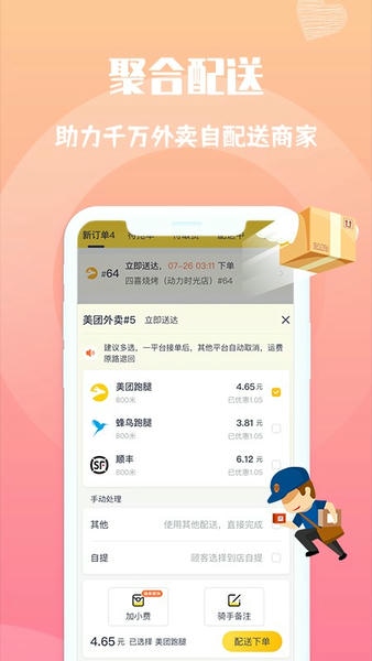 心动快送下载 v1.1.7 1