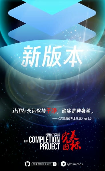 完美图标计划下载 v2.11.2 2