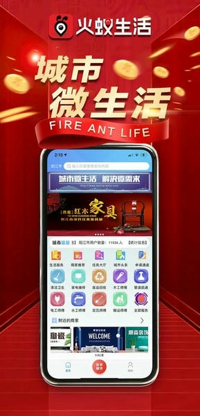 火蚁生活下载 v2.3.6 2