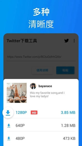 TwiMate下载器下载 v1.01.88.0713 0