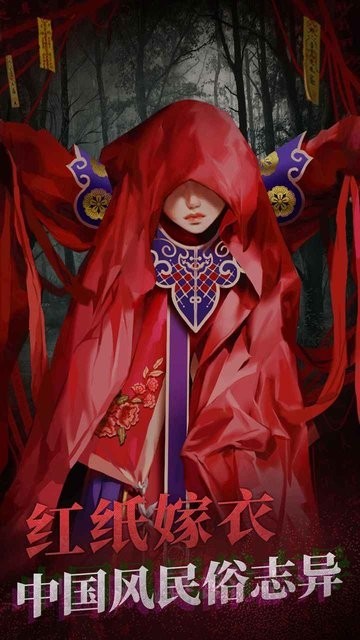 纸嫁衣2奘铃村官方版下载 1.4.0 3