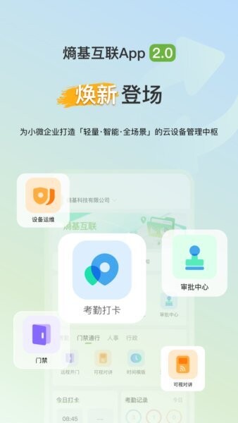 熵基互联下载 v2.2.1 0