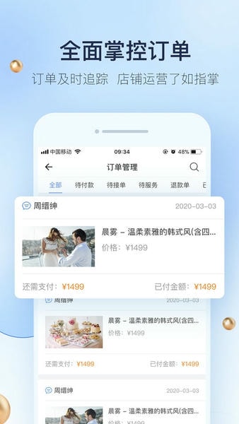婚礼纪商家版下载 v5.3.21 1