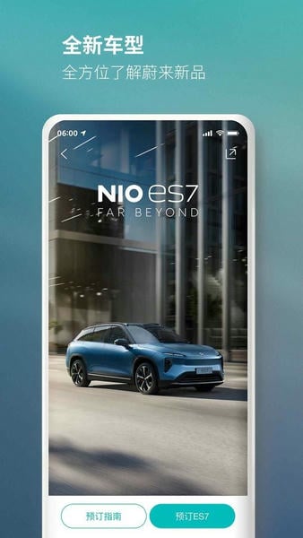 蔚来汽车下载 v5.47.0 1