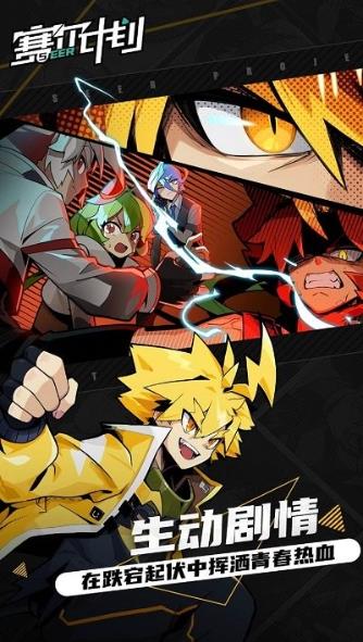 赛尔计划下载 2.0.0.0 3