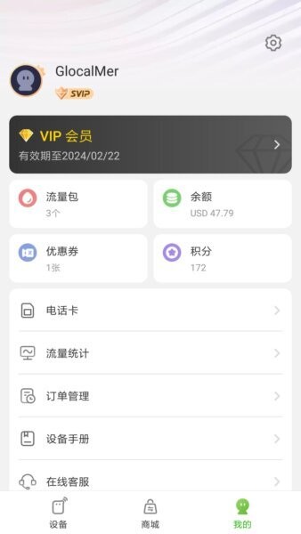 GlocalMe下载 v3.58.00 1