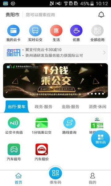 贵州通下载 v6.4.2.250527release 1
