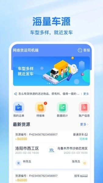 新投智运司机端下载 v2.1.1 1