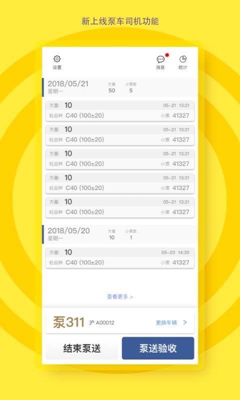 砼行驾驶员下载 v3.0.0 3