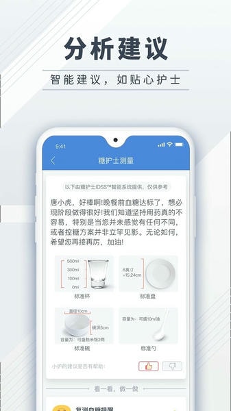 糖护士糖尿病管理下载 v4.3.25 0