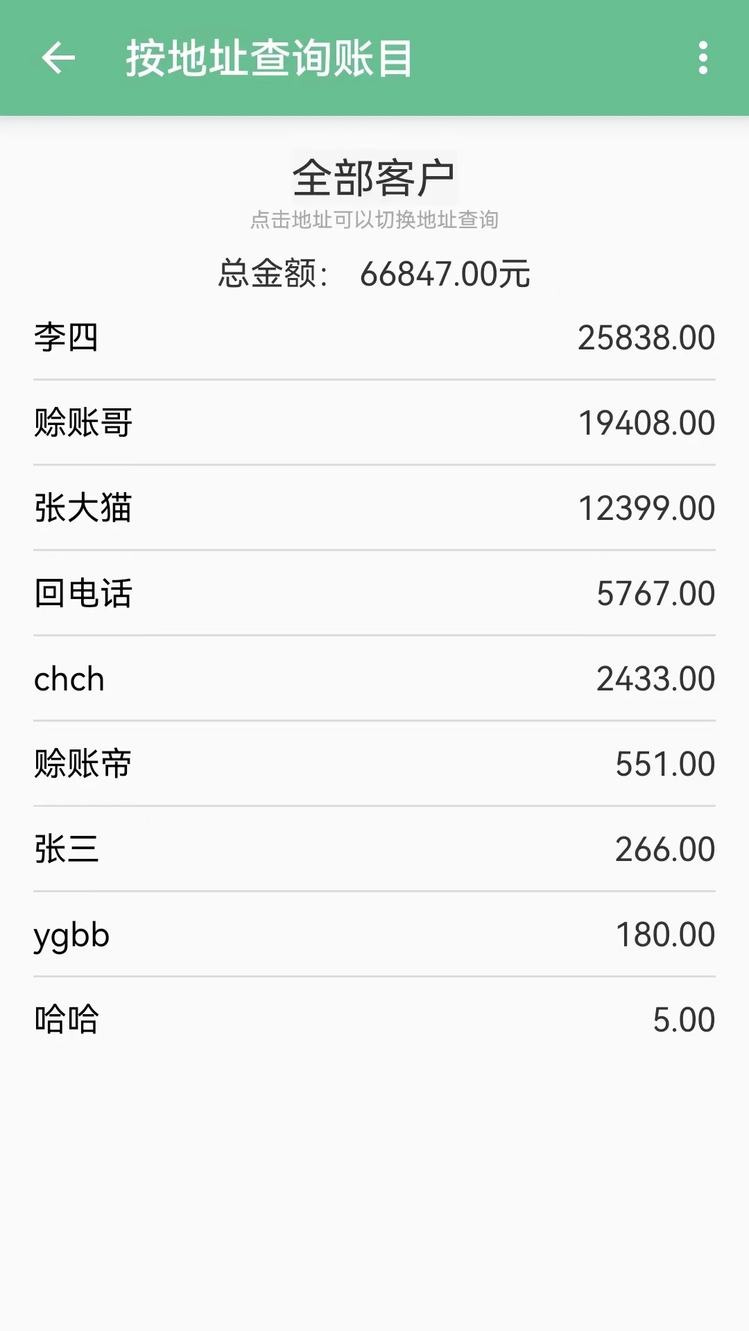 赊账记账下载 v1.1.58 0