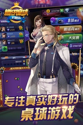 腾讯桌球下载 v3.58.0 3