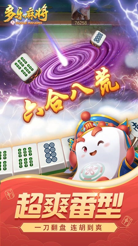 多乐麻将最新版下载 v2.0.21 3