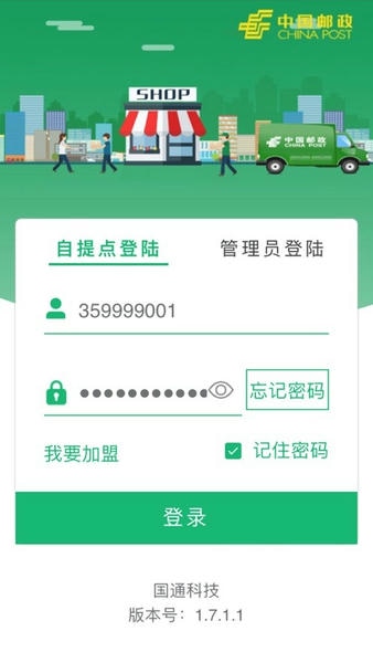 中邮E通下载 v3.1.3.1 2