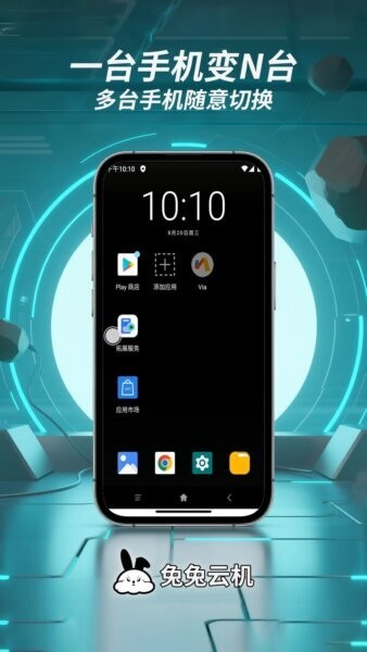 兔兔云手机下载 v2.0.21 1