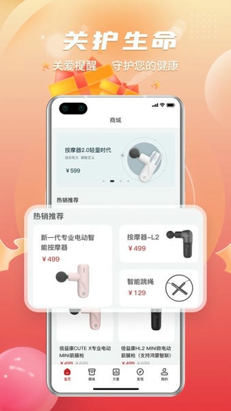 倍益康官方版下载 v1.3.95 1