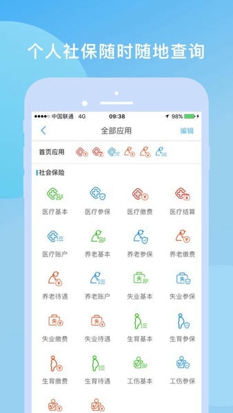 保定人社下载 v1.3.10 0