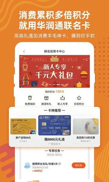 华润通下载 v5.5.8 2