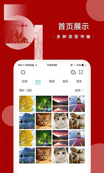 闪传下载 v2.1.1 0