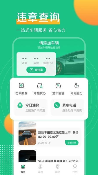 交管查违章下载 v4.0.3 2