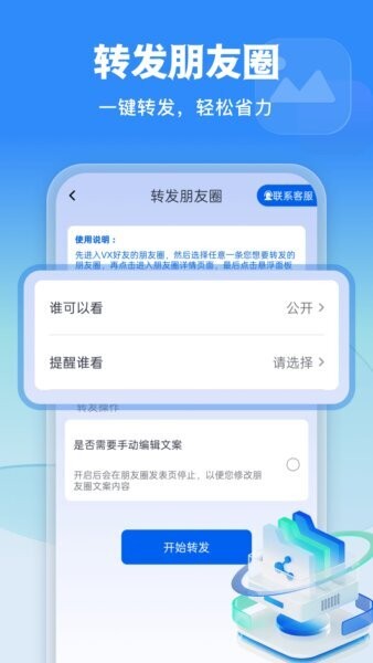 微商侠下载 v2.1.2 3