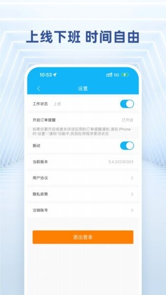 快送骑士下载 v8.6.20251122 2
