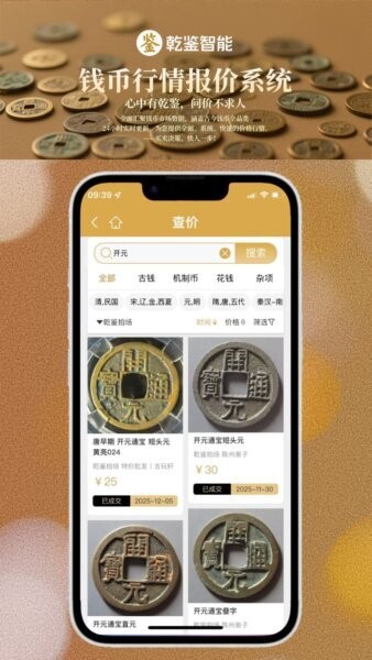 乾鉴下载 v1.1.294 3