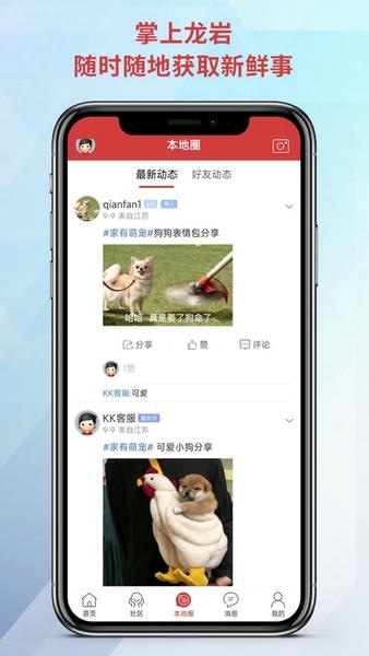 龙岩KK网下载 v7.9.6 3