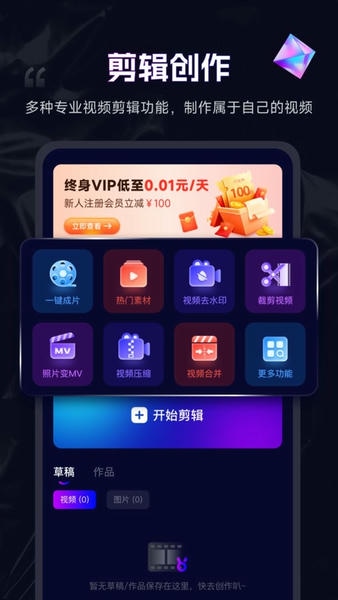 剪辑魔法师下载 v1.9.0.0 0