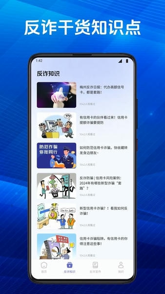 慧眼识诈下载 v1.6 0