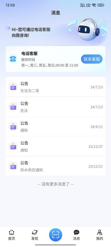 住理生活app下载 v3.5.14 安卓版 1