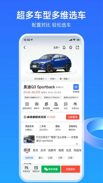 易车2025最新版下载 v11.45.0 2