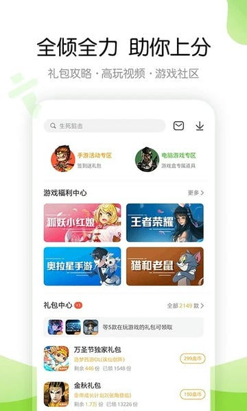 4399游戏盒下载 v9.3.0.43 1
