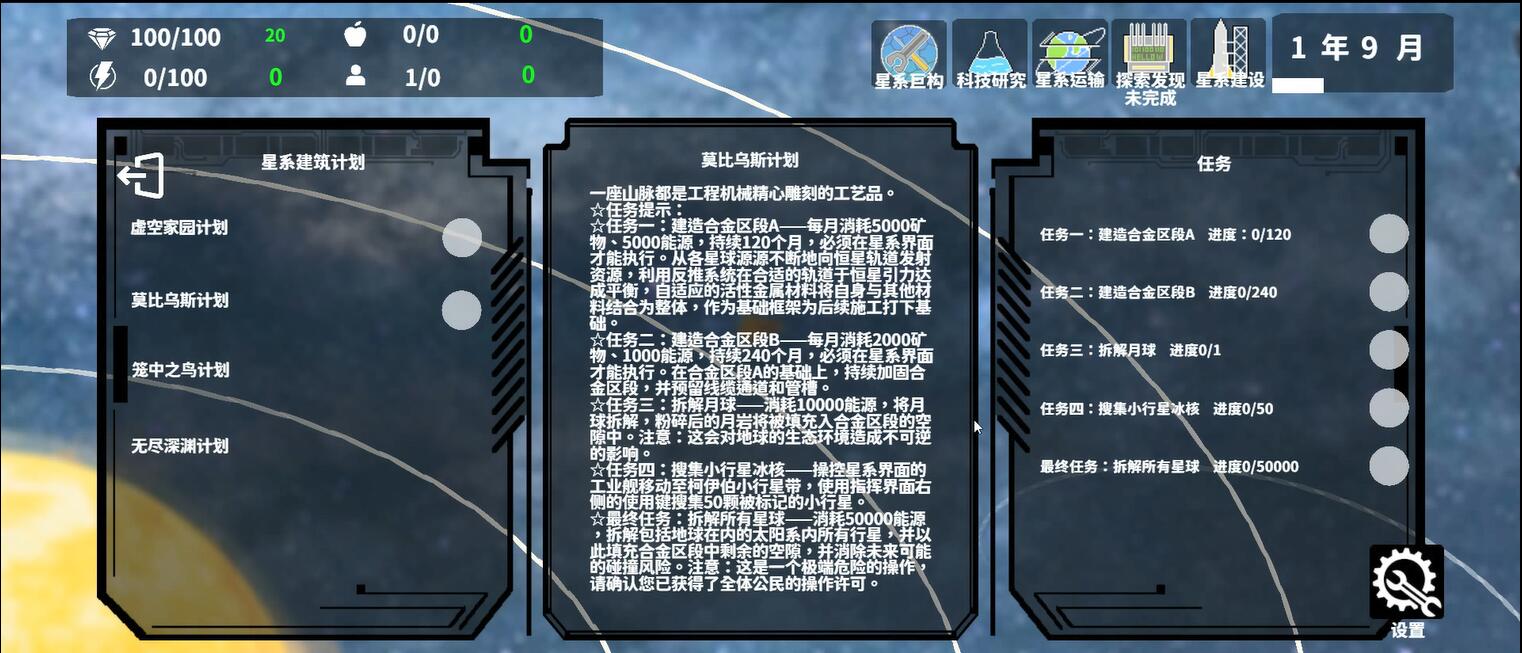 莫比乌斯计划最新版下载 1.01.55 2