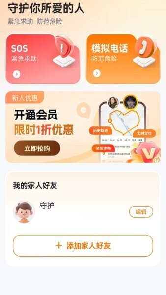 守护你前行下载 v1.0.2 2