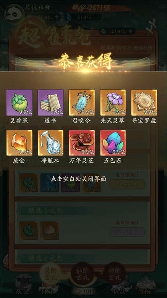 寻道大千破解版下载 v10.0.0.0 1