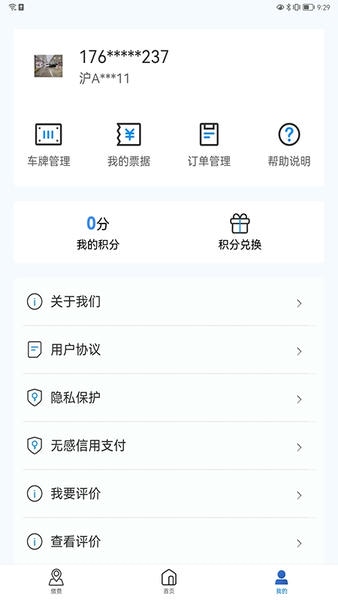 上海停车下载 v9.97 0