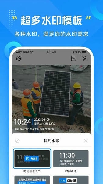 可编辑水印相机下载 v2.0.1 1